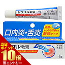 【ポイント10倍】店内全品対象&要エントリー【第3類医薬品】トラフル軟膏 6gトラフル軟膏 6g トラフル 口中薬 口内炎 軟膏(4)