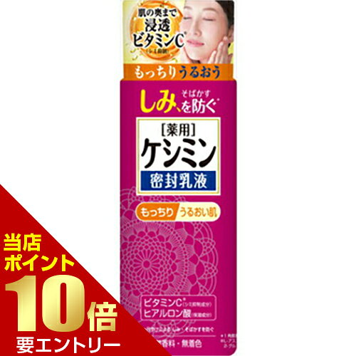 ケシミン密封乳液 130mL 医薬部外品日やけ 日焼 薬用 保湿 乳液 肌 スキン ケア 皮...