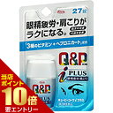 \店内全品ポイント10倍/※要エントリー【第3類医薬品】キューピーコーワiプラス 27錠キューピーコーワ ビタミン剤 眼精疲労・肩こり・腰痛 錠剤[海外出荷NG...