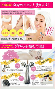 美容ポイントローラー ビューティーシャインミニ Shine mini DR-350※沖縄・離島は別途中継料発生Dr.Aires ビューティーローラー 美顔 小顔 コロコロエステ 美顔ローラー ゲルマニウム ゲルマ 美容 ポイントエステ