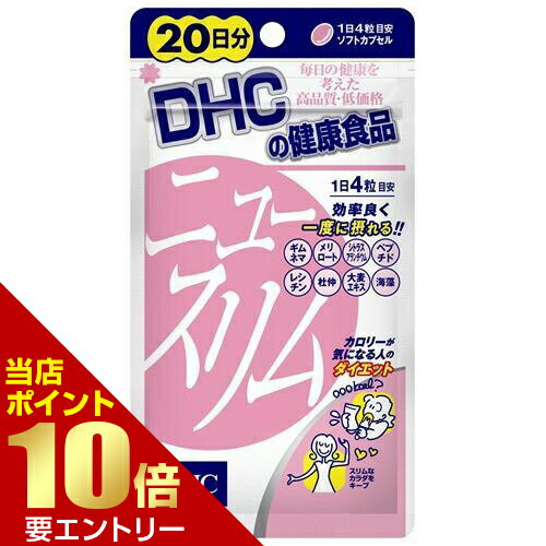 DHC ニュースリム 20日分