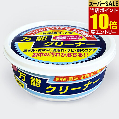 \店内全品ポイント10倍/※要エントリー万能クリーナー 200gキッチンクリーナー