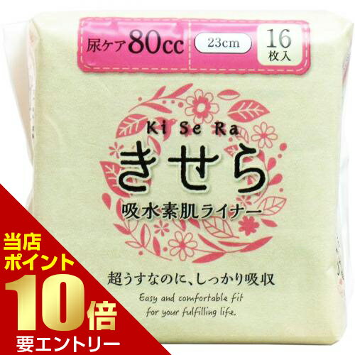 きせら 吸水素肌ライナー 80cc 16枚入尿もれ用シート パッド 中量用