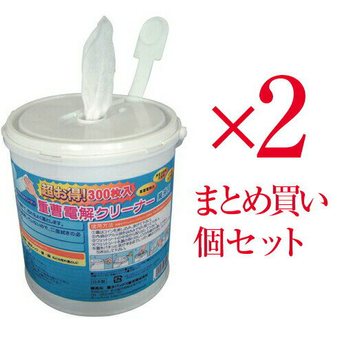 ■全品P5倍■※要エントリー(5/23 20:00-5/27 1:59迄)送料無料まとめ買い 2個セット 重曹電解クリーナー 業務用300枚入りまとめ買い♪ 重曹電解クリーナー お得なセット♪