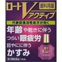 【第3類医薬品】ロートVアクティブ 13ml目薬 洗眼剤 目薬 目のかすみ 目の疲れ ロート