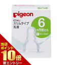 ピジョン スリムタイプ乳首 6ヵ月から Yスリーカット 1個入ピジョン 乳首 シリコンゴム 1