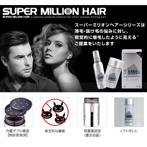 送料無料2個セット まとめ買い スーパーミリオンヘアー No.1 ブラック 30gミリオンヘアー スーパーミリオンヘア Super Million Hair[海外出荷NG]