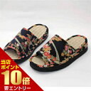 \店内全品ポイント10倍/※要エントリー京彩O脚補正対策スリッパ 内履用 オールシーズンタイプ 黒サンダル 京彩O脚補正対策スリッパ 草履 和サンダル 健康サンダル 健康スリッパ スリッパ ソックス