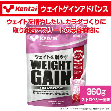 Kentai ケンタイ ウェイトゲインアドバンス ストロベリー風味 360gプロテイン全部