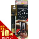 【ポイント10倍】店内全品対象&要エントリーレザークリーナー 革製品クリーナー 無色透明 専用クロス付 100mL革製品 革 つや革 本革 皮 皮革 合成皮革 ...