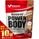 Kentai ケンタイ パワーボディ 100％ホエイプロテイン 2.3kg ミルクチョコ風味プロテイン 健康体力研究所 ホエイプロテイン