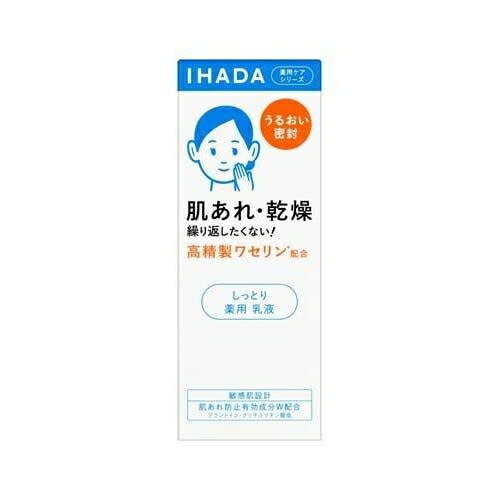 イハダ 薬用 エマルジョン 135ml医薬部外品 資生堂 IHADA