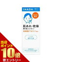 イハダ 薬用 エマルジョン 135ml医薬部外品 資生堂 IHADA ワセリン 湿潤スキンケア 敏感肌用