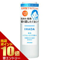 イハダ 薬用 ローション とてもしっとり 180ml医薬部外品 資生堂 IHADA ワセリン 湿潤スキンケア 敏感肌用