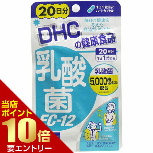 DHC 乳酸菌EC-12 20日分 20粒DHC ディーエイチシー 乳酸菌EC-12 乳酸菌 EC-12 ラクチュロース 20日 20粒 サプリ サプリメント 健康食品