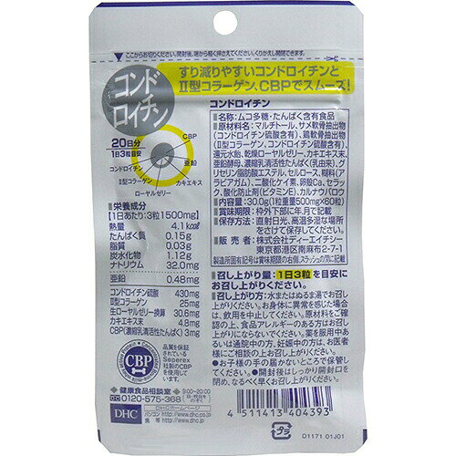 DHC コンドロイチン 20日分 60粒DHC ディーエイチシー コンドロイチン サプリ サプ...