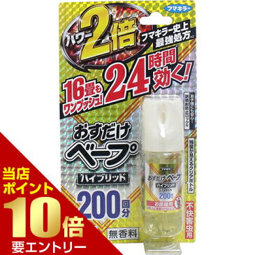 フマキラー おすだけベープスプレー ハイブリッド お部屋用 200回分 42ml 防除用医薬部外品蚊 カ ハエ 蝿 対策 ワンプッシュ[海外出荷NG]