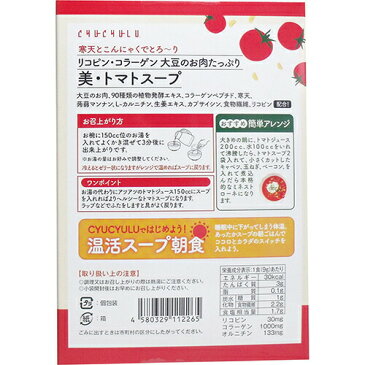 P5倍※要エントリーリコピン・コラーゲン 大豆のお肉たっぷり 美・トマトスープ 9g×8袋入寒天 こんにゃく 蒟蒻 スープ 健康食品 チュチュル