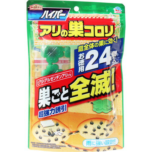 アースガーデン ハイパー アリの巣コロリ お徳用 24個入アリ アリの巣 蟻 蟻の巣 クロアリ アカアリ アルゼンチンアリ ヒアリ アカカミアリ 害虫 忌避 退治 アース製薬 アース