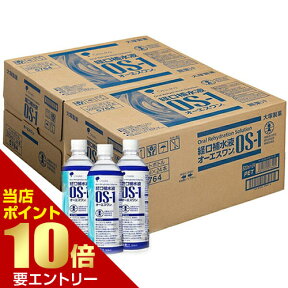 ■全品P5倍■※要エントリー(4/24 20:00-4/27 9:59迄)大塚製薬 OS-1（オーエスワン） 経口補水液 500mL×48本[海外出荷NG]