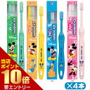 ライオン Ex kodomo ディズニー 歯ブラシ 4本歯科専売 ライオン dent．Ex ライオン 歯ブラシ 歯科用 歯ブラシ 子供 ライオン こども 歯ブラシ 歯ブラシセット ディズニー ネコポス対応商品