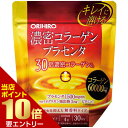 オリヒロ 濃密コラーゲンプラセンタ 120gコラーゲン 顆粒タイプ プラセンタORIHIRO dense collagen placenta 120g