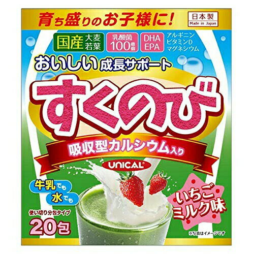 すくのび いちごミルク味 20包栄養ドリンク 栄養補給 サプリメント お子様 子供 こども 成長 カルシウム マグネシウム ビタミンD 乳酸菌 アルギニン 国産大麦 若葉