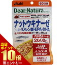 \店内全品ポイント10倍/※要エントリーディアナチュラスタイル ナットウキナーゼ×αリノレン酸・EPA・DHA 60日分 60粒入アサヒ サプリ サプリメント ディアナチュラ ナットウキナーゼ αリノレン酸 EPA DHA オメガ3 オメガ3系脂肪酸