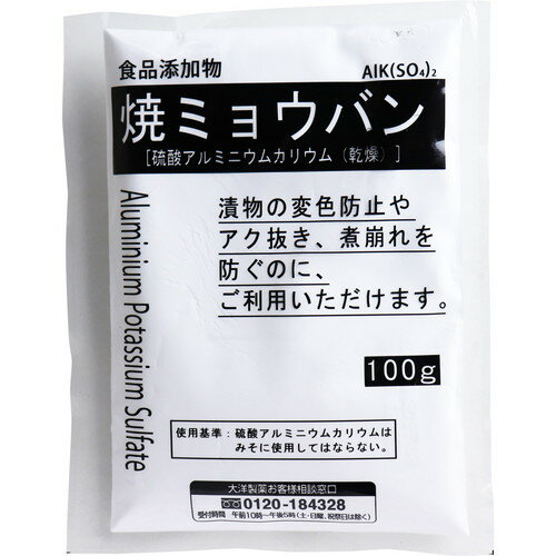 食品添加物 焼ミョウバン 100g大洋製薬 ミョウバン 明礬 食品添加物 添加物 消臭剤 消臭 ニオイ 臭い ..