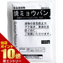 食品添加物 焼ミョウバン 100g大洋製薬 ミョウバン 明礬 食品添加物 添加物 消臭剤 消臭 ニオイ 臭い 漬物 煮崩れ