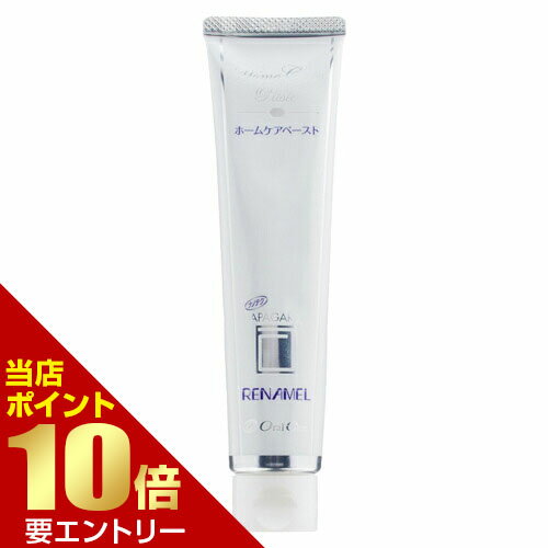 オーラルケア アパガードリナメル 120g 医薬部外品歯科専売 歯科専売品 歯科専用 アパガード リナメル