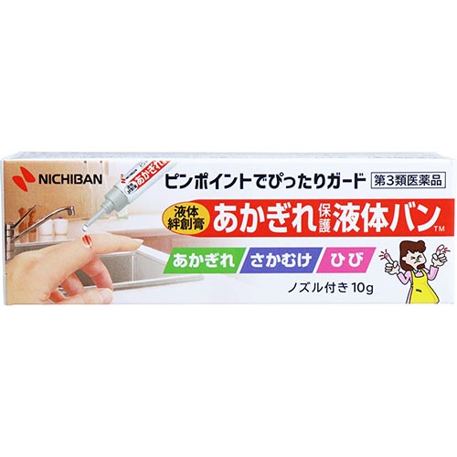 【第3類医薬品】あかぎれ保護液体バン 10g 第3類医薬品ニチバン 液体絆創膏 水絆創膏 液体 絆創膏 透明 水に強い 水…