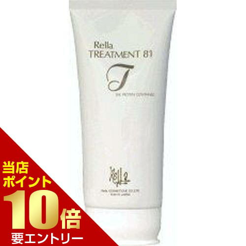 Rakuten - レラ トリートメント 81 300gヘアトリートメント トリートメント リンス コンディショナー タンパク質 配合 乾燥 保湿 枝毛 切れ毛プロ仕様 サロン専用 美容室店内全品ポイント10倍※要エントリー