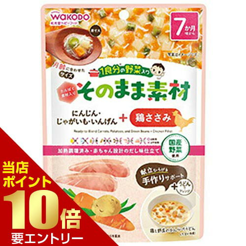 樂天商城 - 1食分の野菜入り そのまま素材 +鶏ささみ 80g アサヒグループ食品 ベビーフード asahi【GW限定】ポイント11倍※要エントリー～5/7 23:59迄