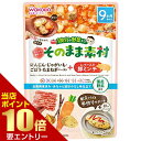 1食分の野菜入り そのまま素材 +レバー入り豚ミンチ 80g アサヒグループ食品 ベビーフード asahi