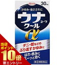 【第2類医薬品】ウナコーワクールα