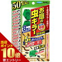 フマキラー カダン お庭の虫キラー誘引殺虫剤 8個入 医薬部外品フマキラー 園芸用品