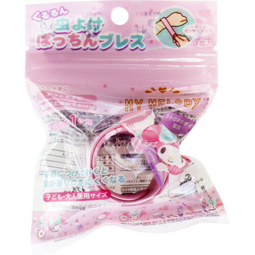 くるるん虫除けぱっちんブレス マイメロディ 子ども・大人兼用サイズ 1個入サンタン シトロネラ シトロネラオイル配合 ブレスレット ブレス アウトドア マイメロ