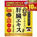 【P10倍★スーパーSALE限定】要エントリーファイン 金のしじみウコン肝臓エキスメガパック 3粒×100袋fine 金のしじみ ウコン 肝臓 エキス
