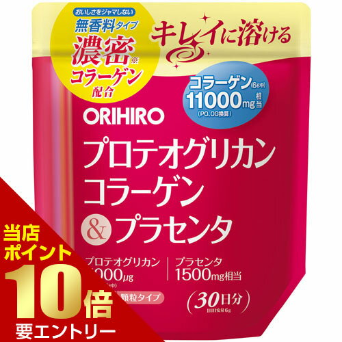 ＼店内全品ポイント10倍／※要エントリーオリヒロ プロテオグリカンコラーゲン＆プラセンタオリヒロ orihiro