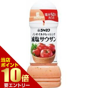 キューピー ジャネフ ノンオイルドレッシング 減塩サウザン 200ml