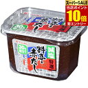 【P10倍★スーパーSALE限定】要エントリー減塩特選料亭赤だし 500g