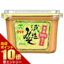 \店内全品ポイント10倍/※要エントリー減塩みそ 450g