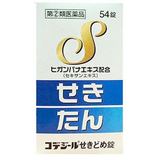 広告文責・販売事業者名:株式会社ビューティーサイエンスTEL 050-5536-7827 コデインを含む成分につきましては薬事法の改正により、現在は12歳未満の服用が出来なくなっております。 商品ページは順次最新のスペック・説明文に修正をいたしております。■ 医薬品をご注文いただく前にご確認ください ■第2類・指定第2類と表示されている医薬品につきましては安全にご使用頂きます為に、予めご購入制限数を設定しております。医薬品ご注文前は、買い物かご上にある項目をチェックし当てはまるものを必ずご選択ください。 ・・・・・　商　品　詳　細　・・・・・ 商品名 コデジール せきどめ錠 54錠 指定2類医薬品 内容量 54錠 商品詳細 コデジールせきどめ錠は、せき中枢に作用してせきをしずめるジヒドロコデインリン酸塩と、気管支を拡張してせきをやわらげるdl-メチルエフェドリン塩酸塩及びたんを出しやすくする石蒜（セキサン）エキス、キキョウエキス、グアイフェネシンなどを配合していますので、せきやたんにすぐれた効果をあらわします。 【効能・効果】 せき、たん 【成分（9錠中）】 ジヒドロコデインリン酸塩：30mg グアイフェネシン：270mg dl-メチルエフェドリン塩酸塩：75mg クロルフェニラミンマレイン酸塩：12mg セキサンエキス-A：45mg （石蒜：360mg） キキョウエキス：100mg （桔梗：400mg） 使用方法 次の量を毎食後服用してください。 ［年齢：1回量：1日服用回数］ 15歳以上：3錠：3回 12歳以上15歳未満：2錠：3回 12歳未満：服用しないこと 注意事項 【用法関連注意】 （1）定められた用法・用量を厳守してください。 （2）小児に服用させる場合には、保護者の指導監督のもとに服用させてください。 【してはいけないこと】 1．次の人は服用しないでください。 12歳未満の小児 2．本剤を服用している間は、次のいずれの医薬品も使用しないでください。 他の鎮咳去痰薬、かぜ薬、鎮静薬、抗ヒスタミン剤を含有する内服薬等（鼻炎用内服薬、乗物酔い薬、アレルギー用薬等） 3．服用後、乗物又は機械類の運転操作をしないでください。（眠気等があらわれることがあります。） 4．授乳中の人は本剤を服用しないか、本剤を服用する場合は授乳を避けてください。 5．過量服用・長期連用しないでください。 【相談すること】 1．次の人は服用前に医師、薬剤師又は登録販売者に相談してください。 （1）医師の治療を受けている人 （2）妊婦又は妊娠していると思われる人 （3）高齢者 （4）薬などによりアレルギー症状を起こしたことがある人 （5）次の症状のある人 高熱、排尿困難 （6）次の診断を受けた人 心臓病、高血圧、糖尿病、緑内障、甲状腺機能障害、呼吸機能障害、閉塞性睡眠時無呼吸症候群、肥満症 2．服用後、次の症状があらわれた場合は副作用の可能性があるので、直ちに服用を中止し、この文書を持って医師、薬剤師又は登録販売者に相談してください。 ［関係部位：症状］ 皮膚：発疹・発赤、かゆみ 消化器：吐き気・嘔吐、食欲不振 精神神経系：めまい 泌尿器：排尿困難 まれに次の重篤な症状が起こることがあります。その場合は直ちに医師の診療を受けてください。 ［症状の名称：症状］ 再生不良性貧血：青あざ、鼻血、歯ぐきの出血、発熱、皮膚や粘膜が青白くみえる、疲労感、動悸、息切れ、気分が悪くなりくらっとする、血尿等があらわれる。 無顆粒球症：突然の高熱、さむけ、のどの痛み等があらわれる。 呼吸抑制：息切れ、息苦しさ等があらわれる。 3．服用後、次の症状があらわれることがあるので、このような症状の持続又は増強が見られた場合には、服用を中止し、この文書を持って医師、薬剤師又は登録販売者に相談してください。 便秘、口のかわき、眠気 4．5〜6回服用しても症状がよくならない場合は服用を中止し、この文書を持って医師、薬剤師又は登録販売者に相談してください。 【保管及び取扱上の注意】 （1）直射日光の当たらない湿気の少ない涼しい所に密栓して保管してください。 （2）小児の手の届かない所に保管してください。 （3）他の容器に入れ替えないでください。（誤用の原因になったり品質が変わることがあります。） （4）一度開栓した後は、品質保持の点からなるべく早めに服用してください。 （5）使用期限を過ぎた製品は服用しないでください。 備考 ※効果には個人差があります。 すべての方に効果を保証するものではありません。 ※パッケージデザイン等は予告なく変更されることがあります。 ※メーカー都合により商品のリニューアル・変更及び原産国の変更がある場合があります。 区分 指定2類医薬品 リスク区分 第(2)類医薬品 使用期限 出荷時100日以上 医薬品販売に関する記載事項 発売元・販売元 日野薬品 JANコード 4987403325021