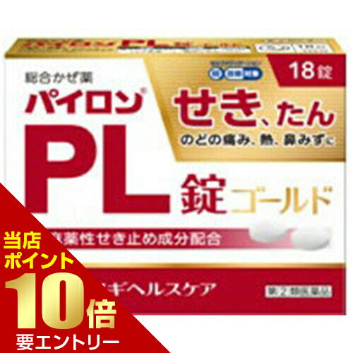 【第(2)類医薬品】パイロンPL錠 ゴールド 18錠 指定2類医薬品シオノギヘルスケア[海外出荷NG]店内全品ポイント10倍※要エントリー
