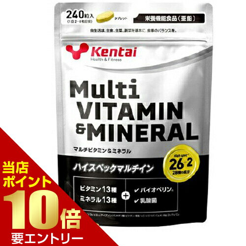 Kentai ケンタイ マルチビタミン＆ミネラル 240粒健康体力研究所 サプリメント マルチビタミン