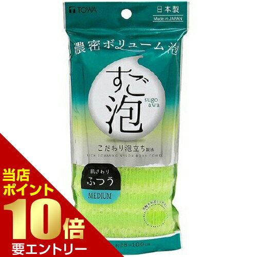 Body Towels - ボディタオル すご泡 4ナイロンタオル ふつう グリーン東和産業株式会社 ボディタオル店内全品ポイント10倍※要エントリー