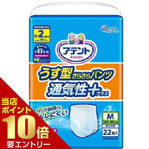 アテント うす型さらさらパンツ 通気性プラス M 男女共用 22枚大王製紙株式会社 エリエール 介護用おむつ店内全品ポイント10倍※要エントリー