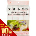 ■全品P5倍■※要エントリー(4/24 20:00-4/27 9:59迄)タオルおしぼり 10枚入ボンスター販売株式会社 タオル おしぼり