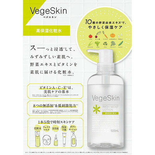 ベジスキン 高保湿化粧水 500mLベジスキン 高保湿化粧水 化粧水 VegeSkin店内全品...